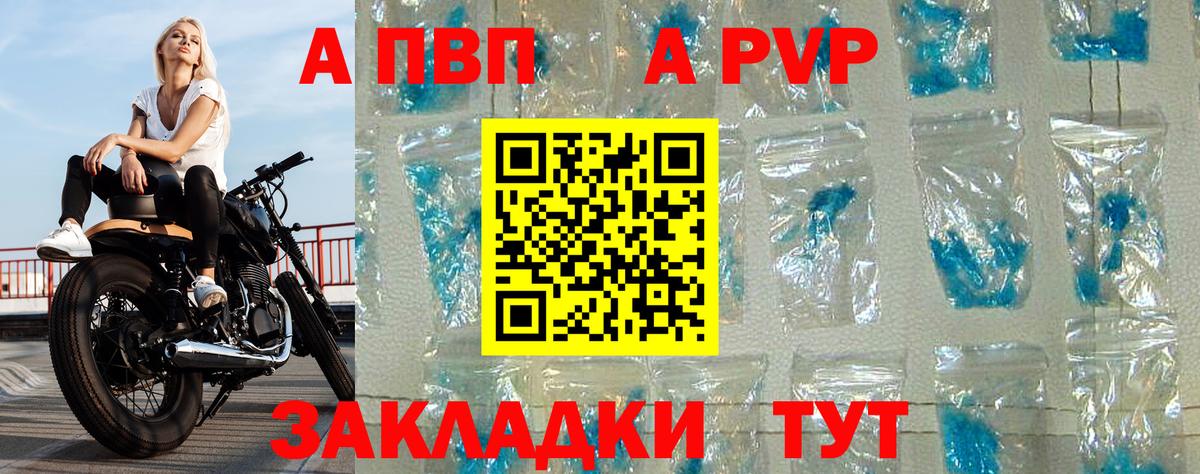 Вятские Поляны  Alpha-PVP VHQ  А ПВП кристаллы  Вход с VPN  A PVP мука 