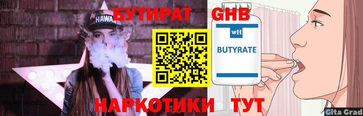 БУТИРАТ буратино Вятские Поляны