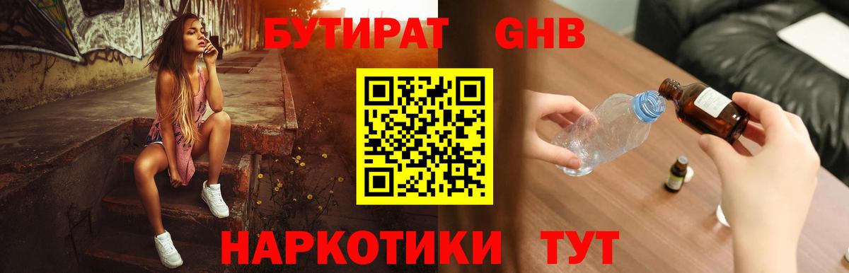 Вятские Поляны  Бутират GHB  Вход с VPN 
