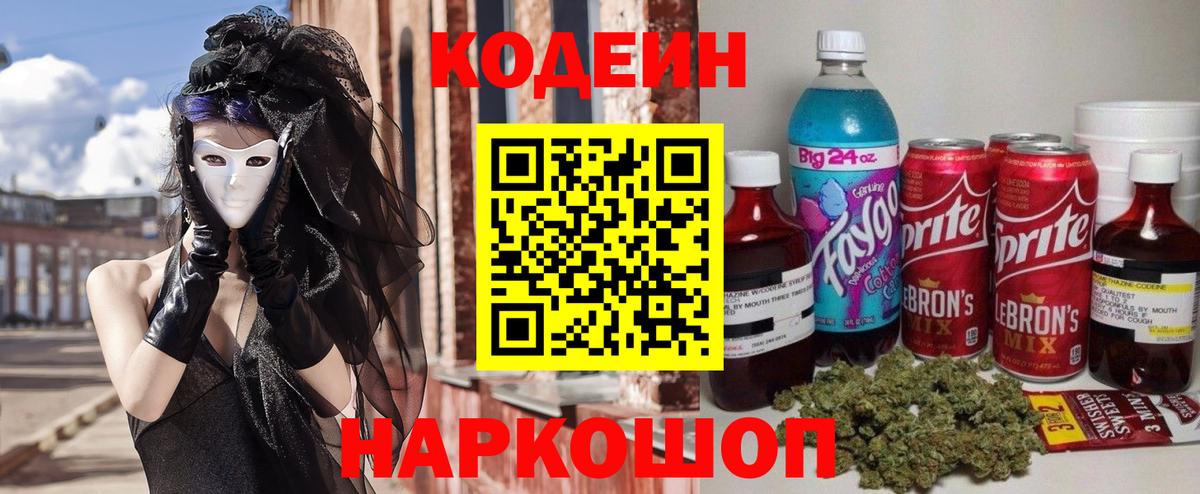 Вятские Поляны  Кодеин напиток Lean (лин)  Кодеиновый сироп Lean Purple Drank  Вход с VPN 