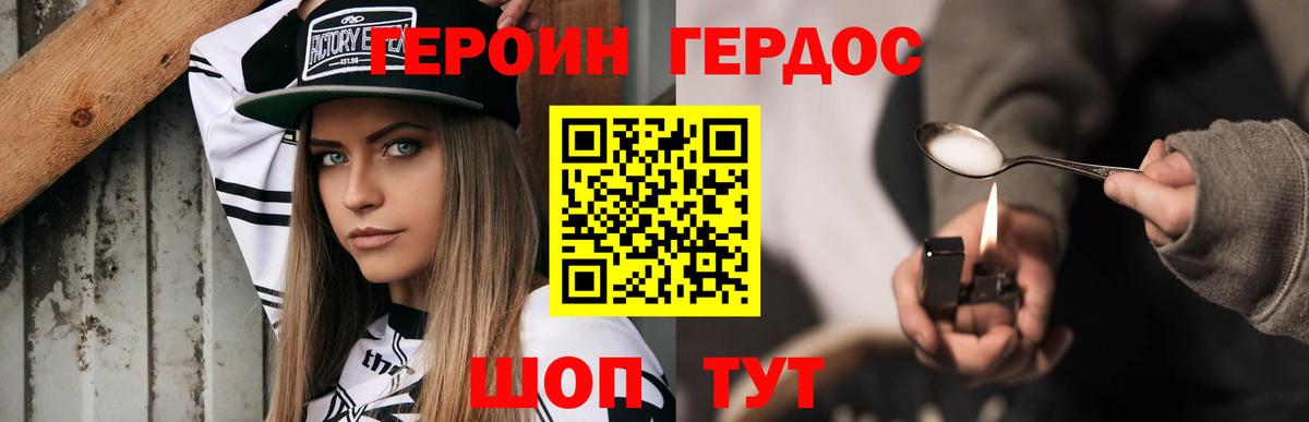 ГЕРОИН  Героин герыч  Вход с VPN  Вятские Поляны 